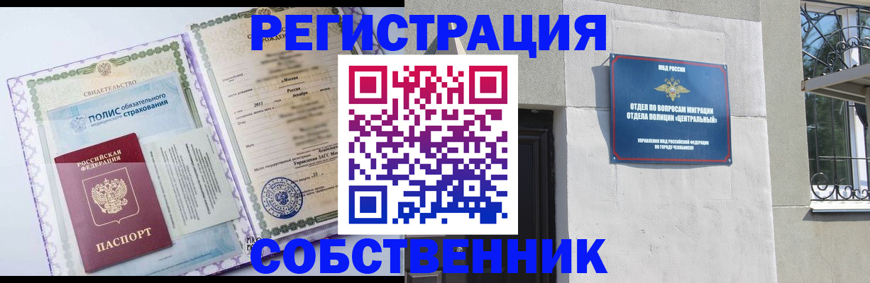 прописка ребенка в Цимлянске