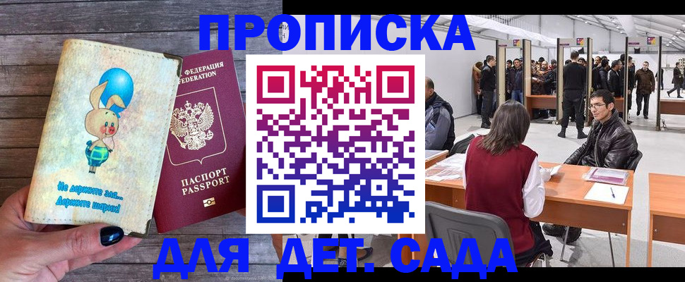 прописка регистрация в Цимлянске