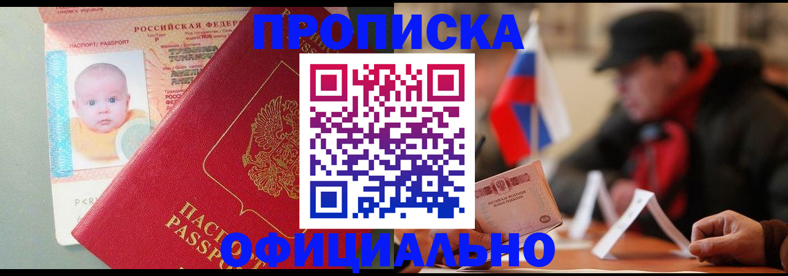 прописка паспорт в Цимлянске